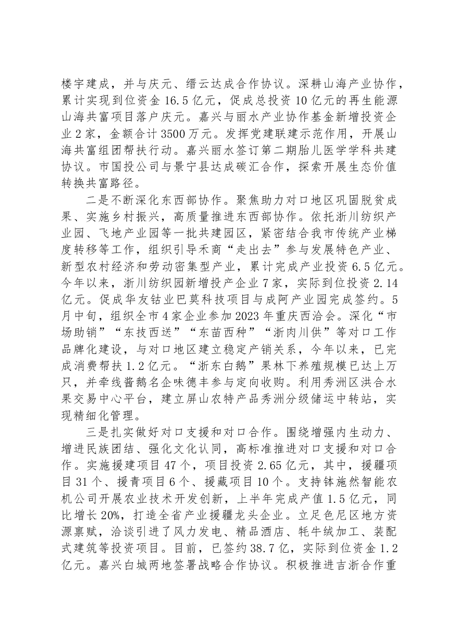 市长三角发展办2023年上半年工作总结和下半年工作思路.docx,第4页预览