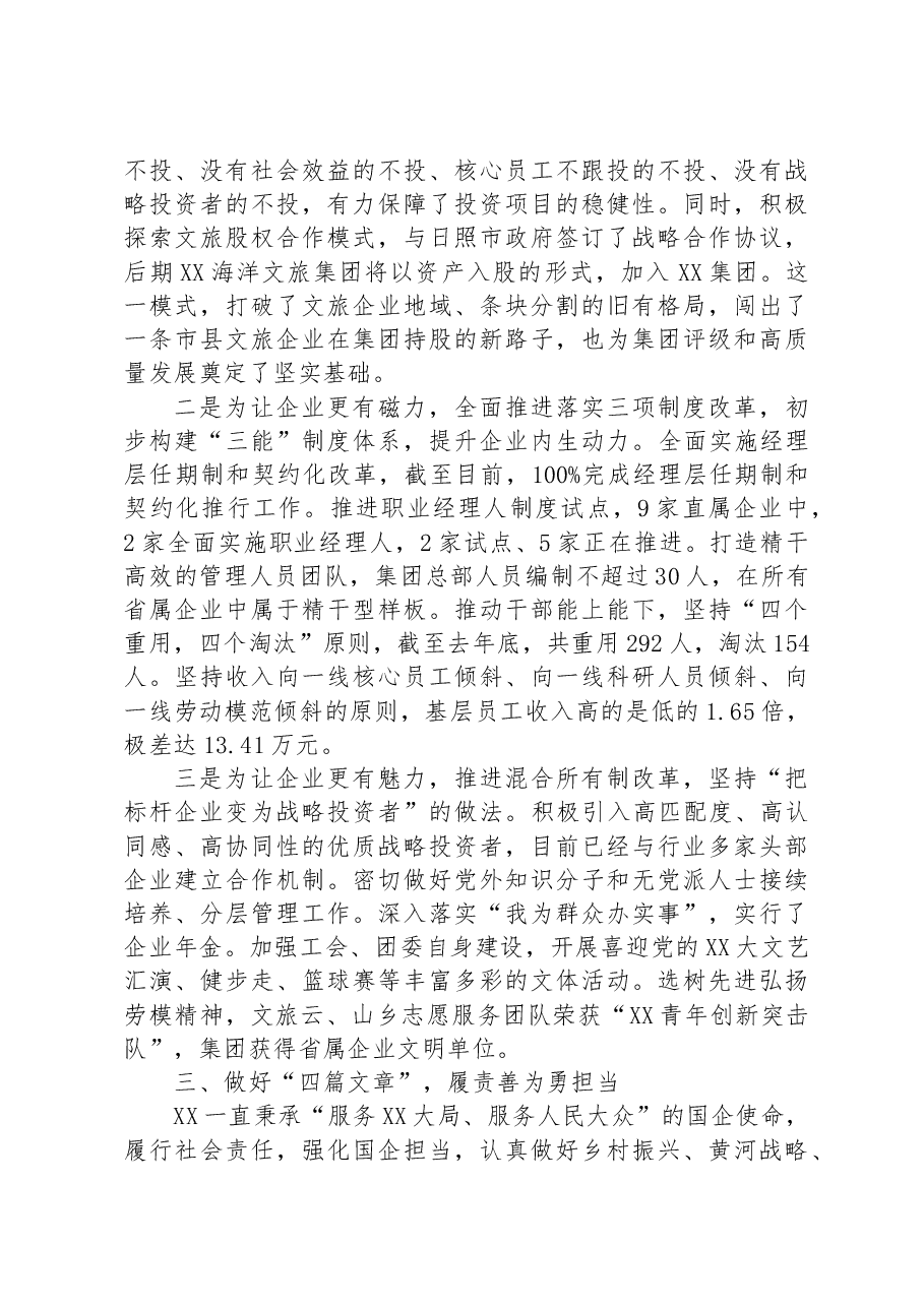 国企党建工作经验做法:厚植党建土壤践行国企担当.docx,第3页预览