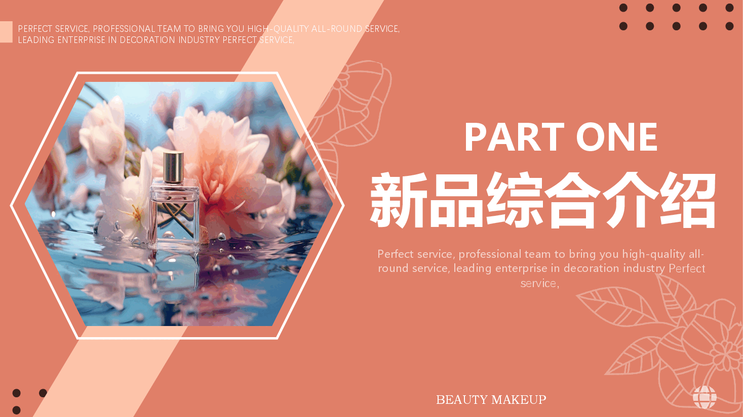 时尚风美妆产品宣传营销PPT模板.pptx,第3页预览