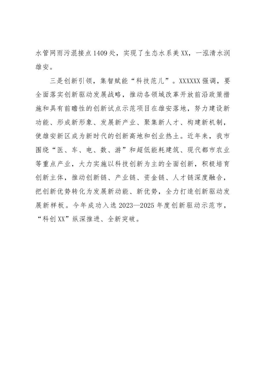 学习习近平总书记考察河北雄安新区重要讲话精神的学习体会.doc,第3页预览