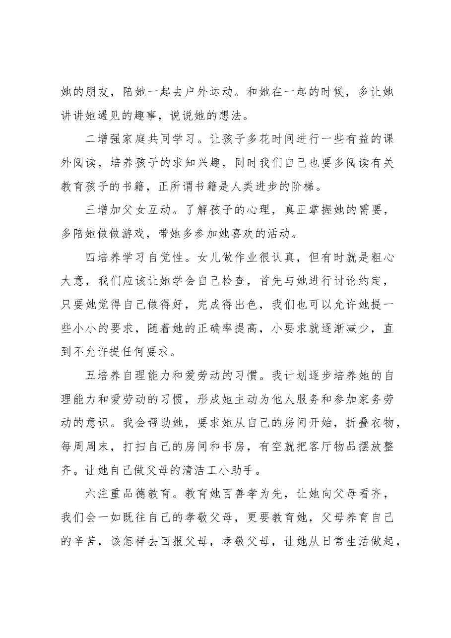 (10篇)父母课堂学习心得体会汇编.docx,第3页预览