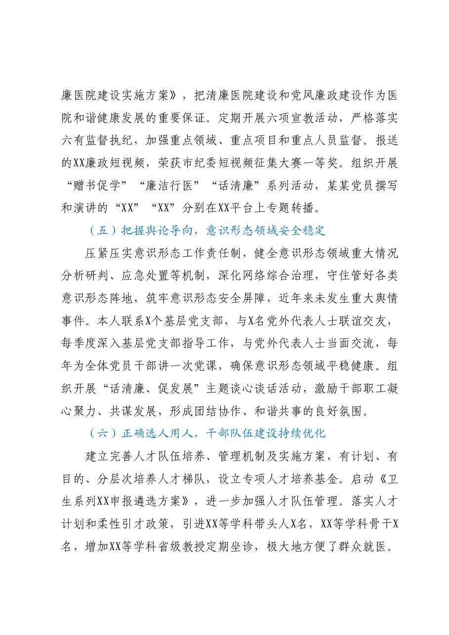 某医院履行基层党建工作责任述职报告.docx,第3页预览