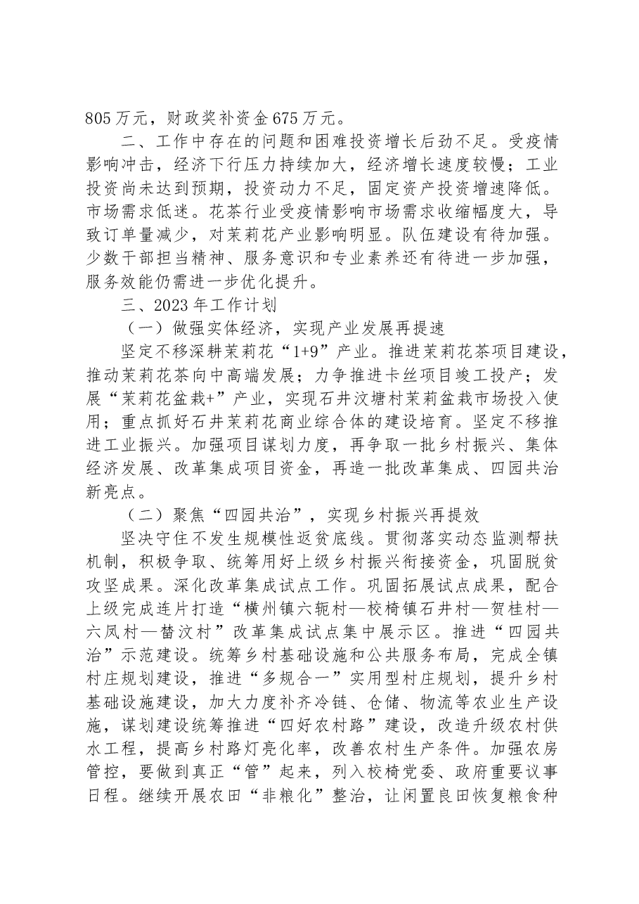 校椅镇2022年工作总结和2023工作计划.docx,第4页预览