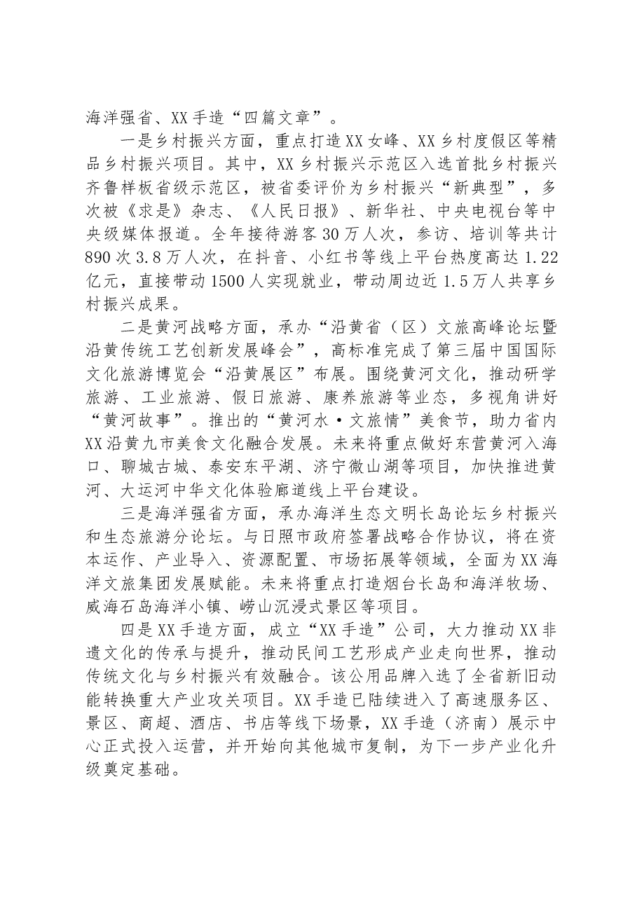 国企党建工作经验做法:厚植党建土壤践行国企担当.docx,第4页预览