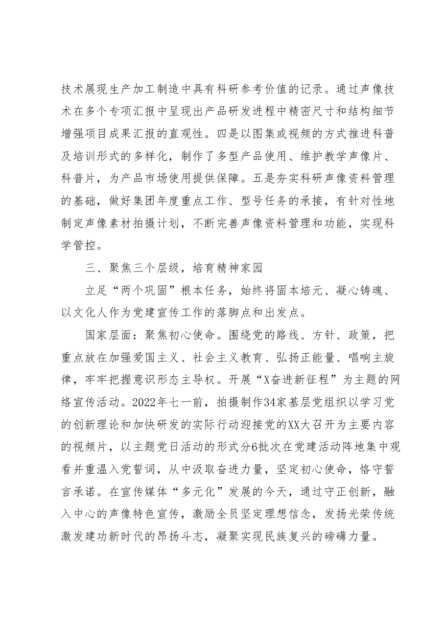 国企创建党建品牌经验做法:12345声像工作实践体系构筑党建特色宣传品牌.docx,第4页预览