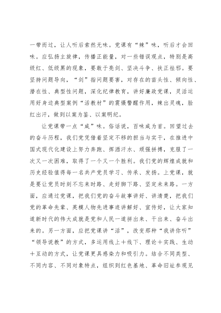 用心烹饪党课“五味大餐”.docx,第4页预览