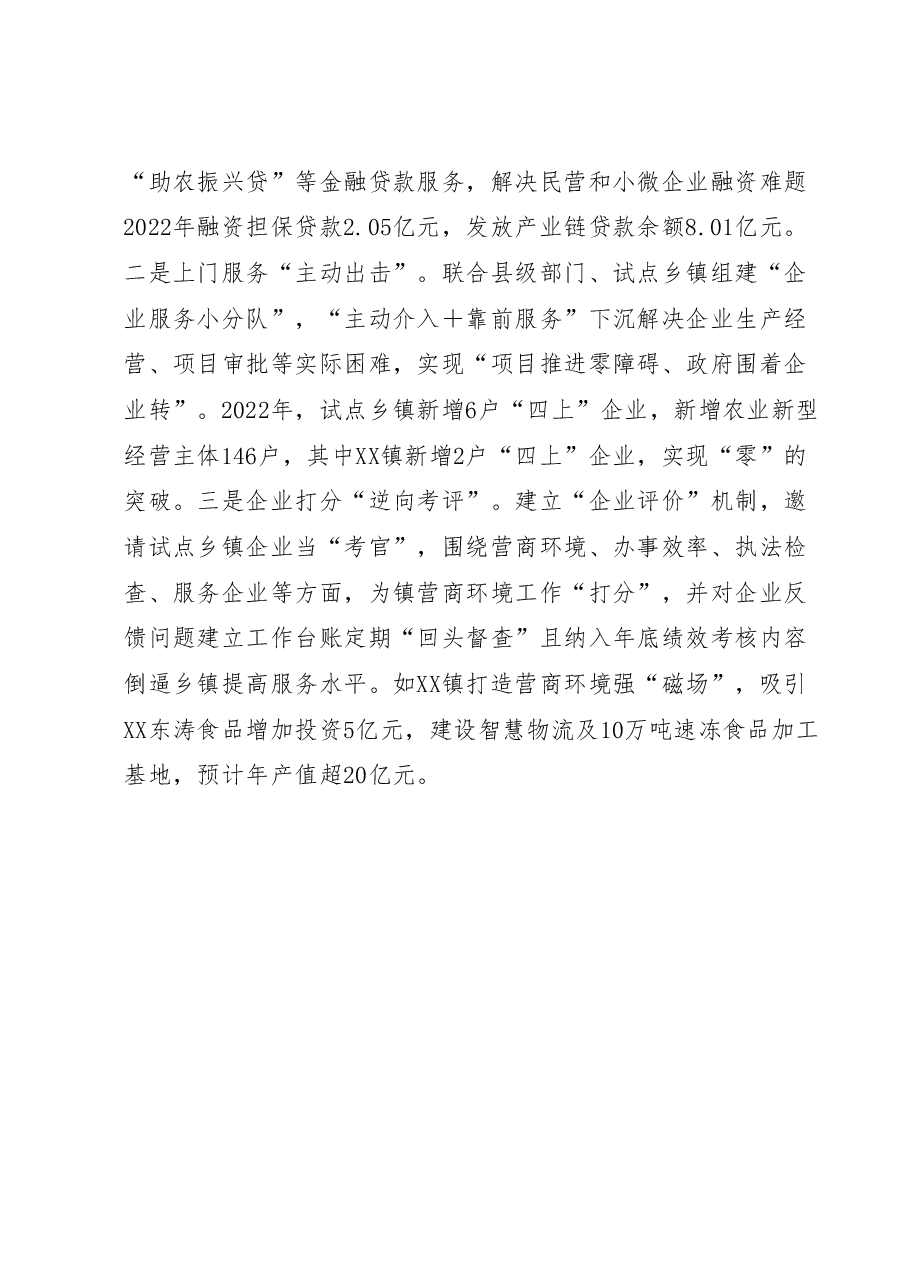 经验做法:“四管”齐下激活乡镇发展新动能带动县域经济“满盘活”.docx,第4页预览