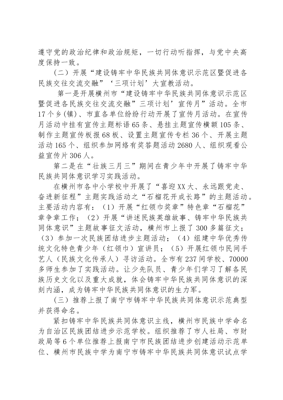 横州市民宗局2022年民族宗教工作总结及2023年工作计划.docx,第2页预览