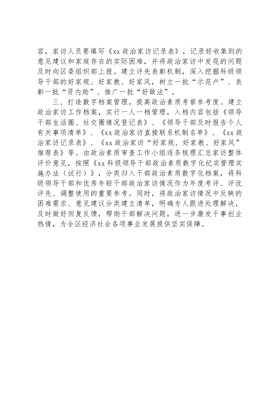 政治家访工作经验材料范文.docx,第2页预览