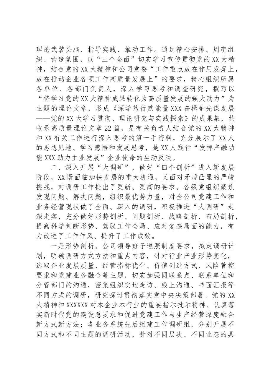 国企党建经验做法:坚持系统观念,构建大党建工作格局.docx,第3页预览