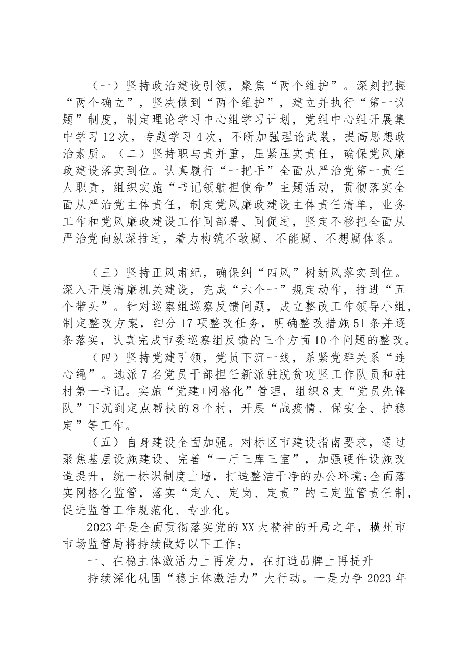 横州市市场监督管理局2022年工作总结和2023年工作计划.docx,第4页预览