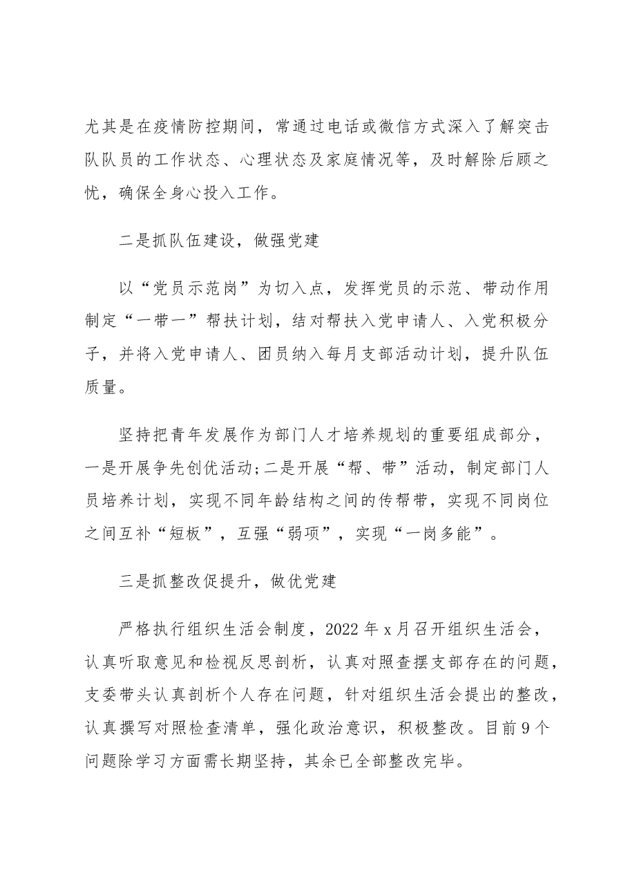 国企单位支部2022年抓基层党建工作述职报告.doc,第3页预览