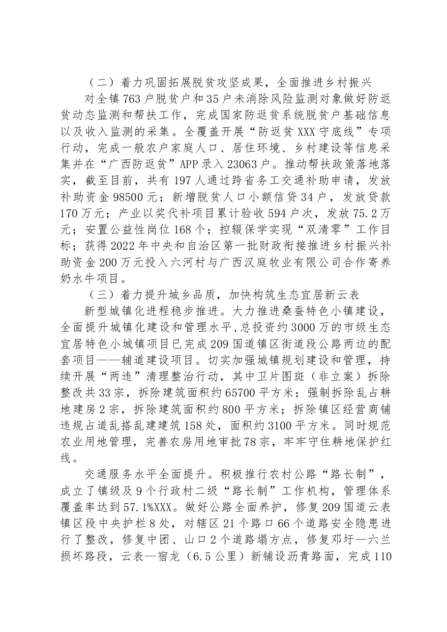 云表镇2022年工作总结和2023年工作计划.docx,第3页预览