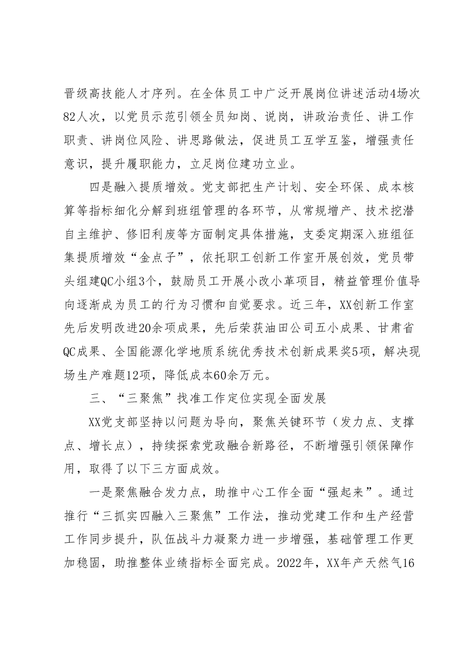 国企党支部党建工作经验做法:三抓实四融入三聚焦推动工作相融互促.docx,第4页预览