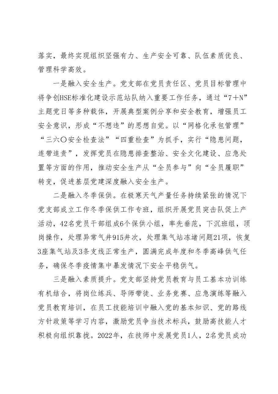 国企党支部党建工作经验做法:三抓实四融入三聚焦推动工作相融互促.docx,第3页预览
