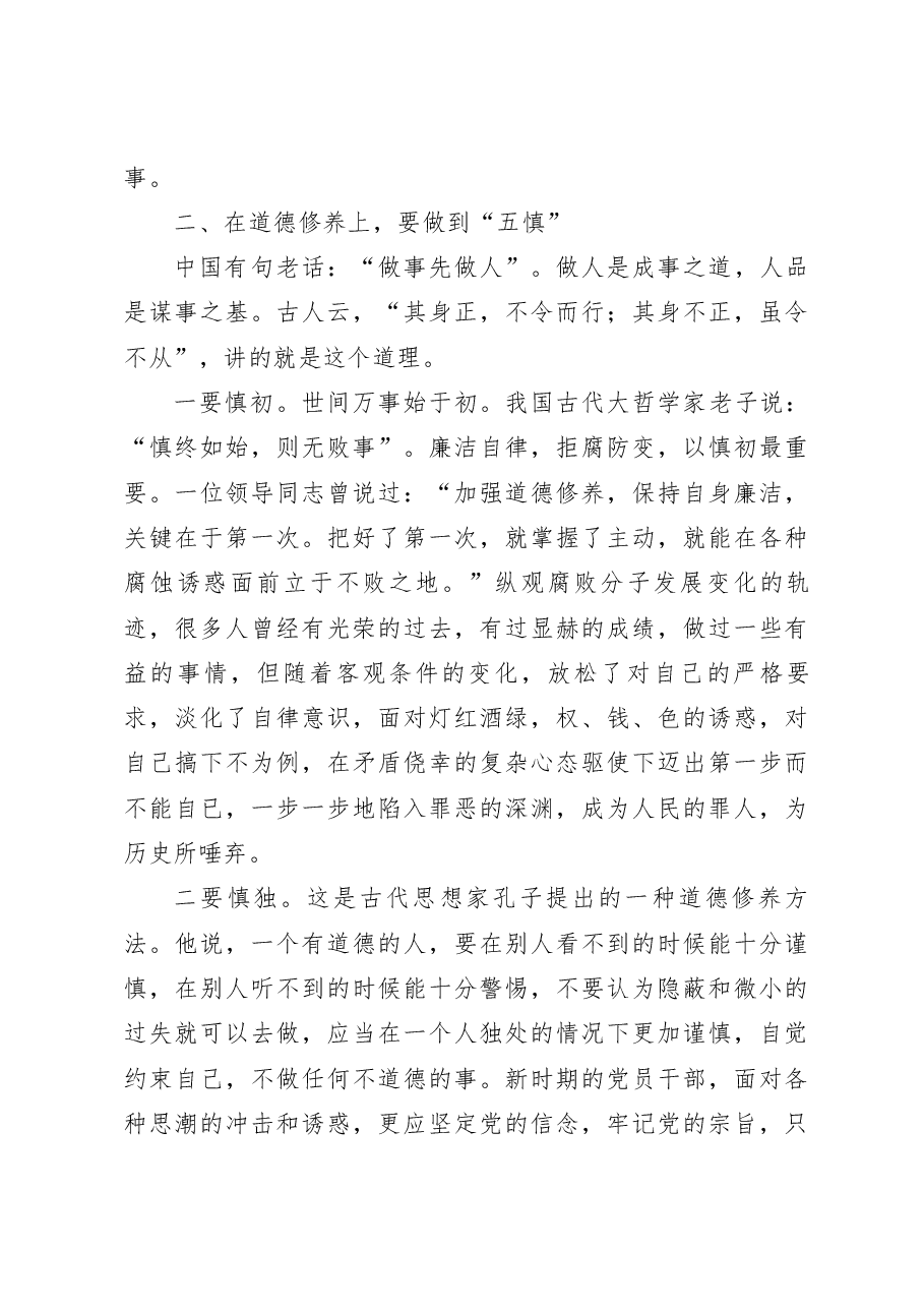 廉政党课讲稿——筑牢思想防线严守纪律底线.docx,第4页预览