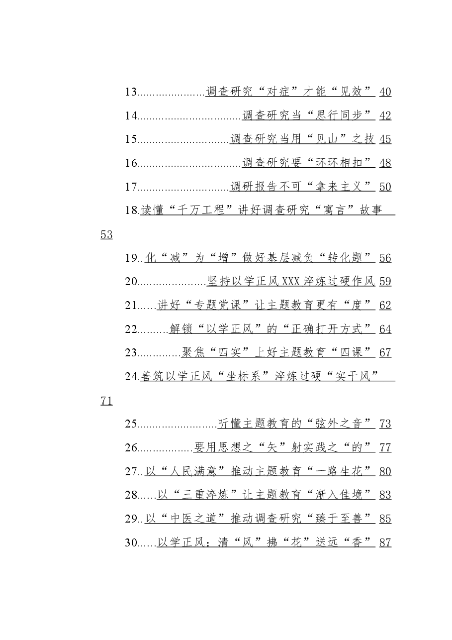 （40篇）2023年主题教育学习心得汇编.docx，第2页预览