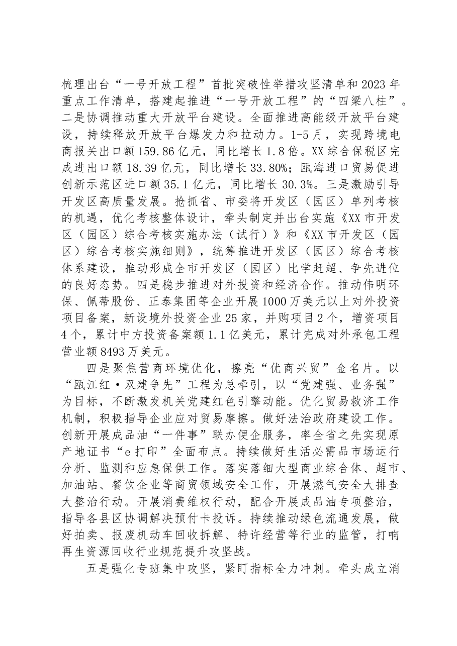 市商务局2023年上半年工作总结和下半年工作思路.docx,第4页预览