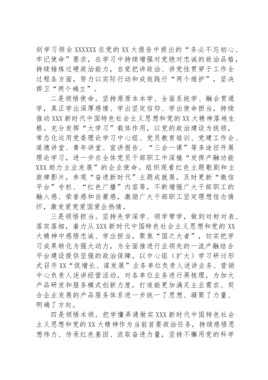 国企党建经验做法:坚持系统观念,构建大党建工作格局.docx,第2页预览