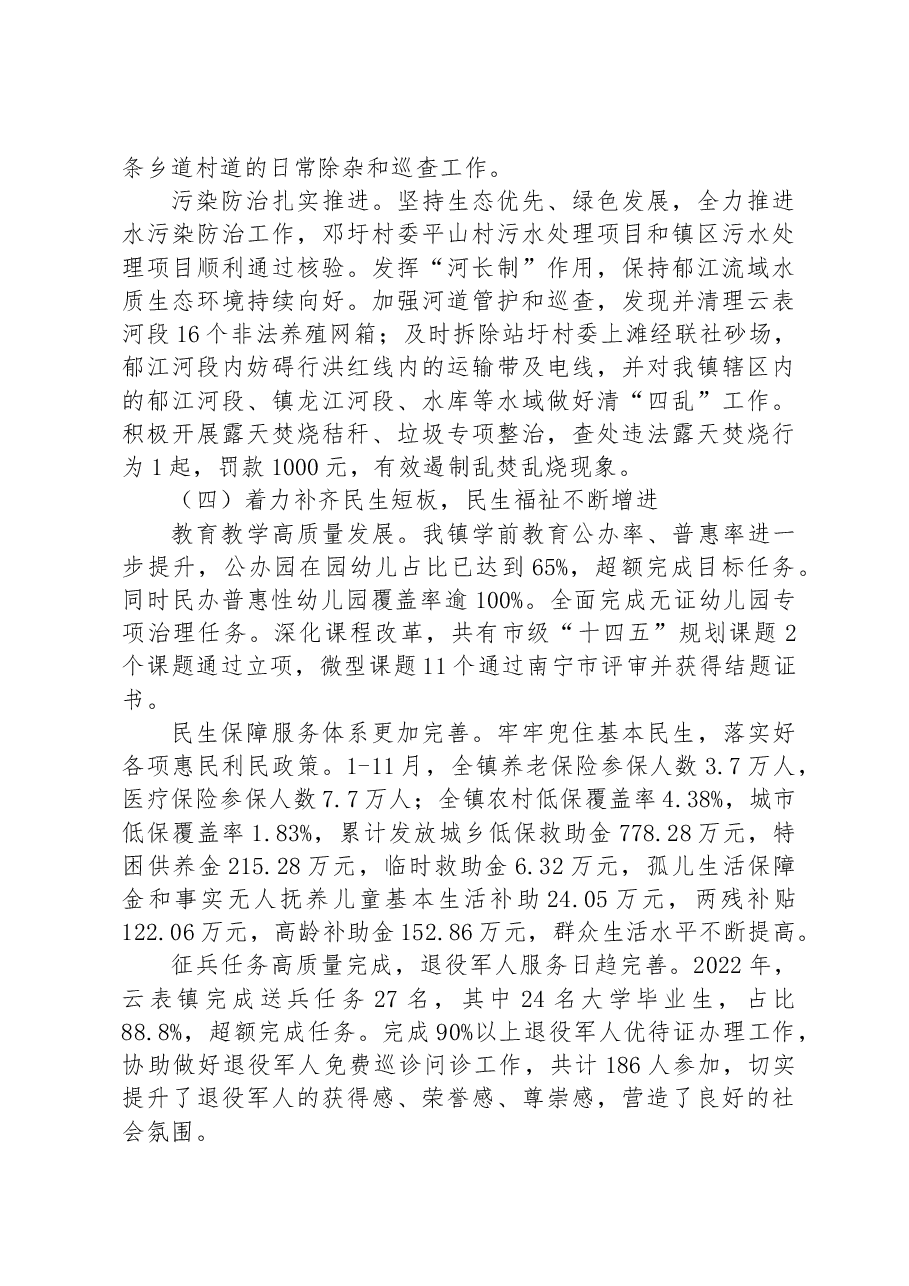 云表镇2022年工作总结和2023年工作计划.docx,第4页预览
