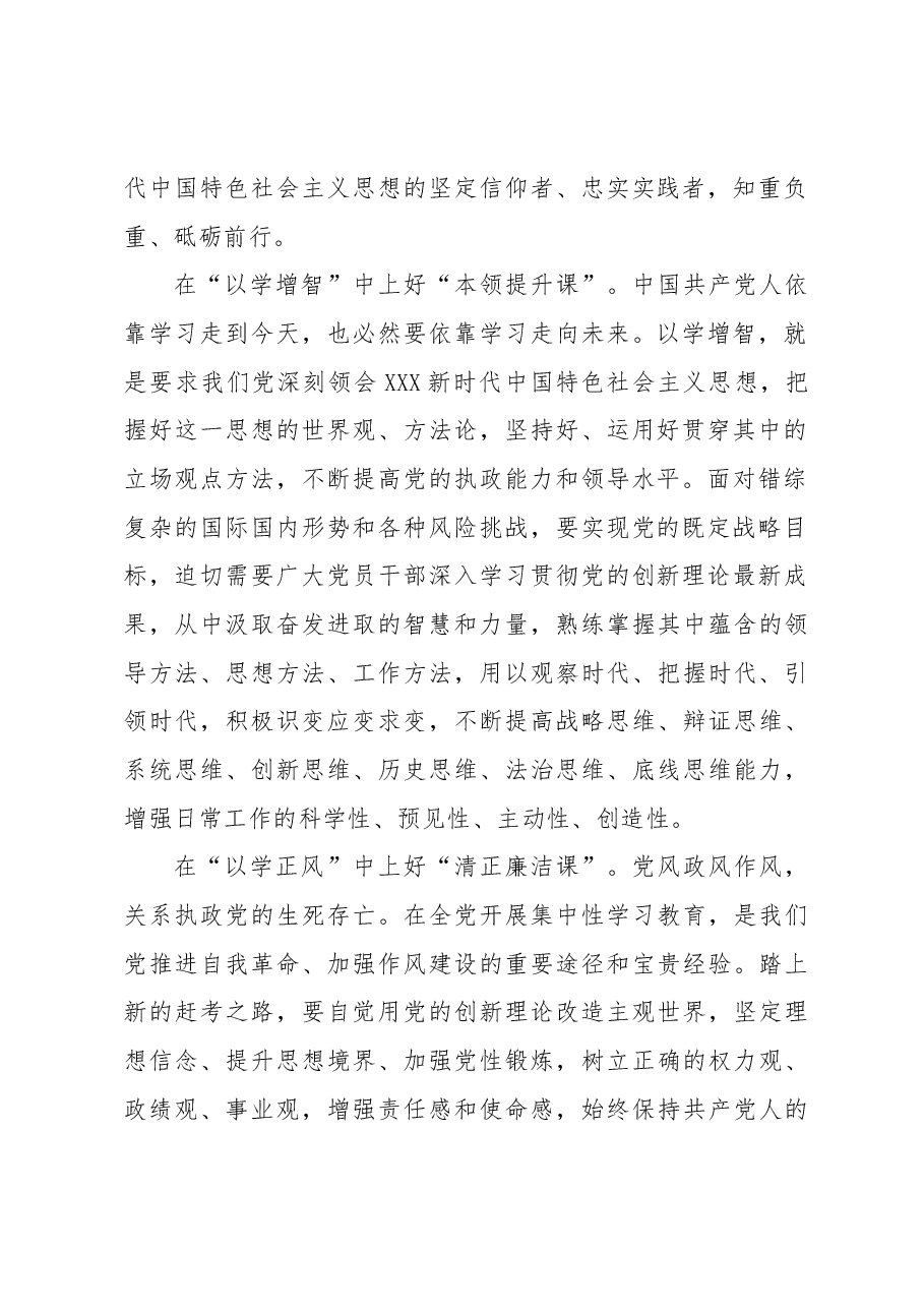 从“四堂”生动调研党课中汲取智慧力量.docx,第2页预览