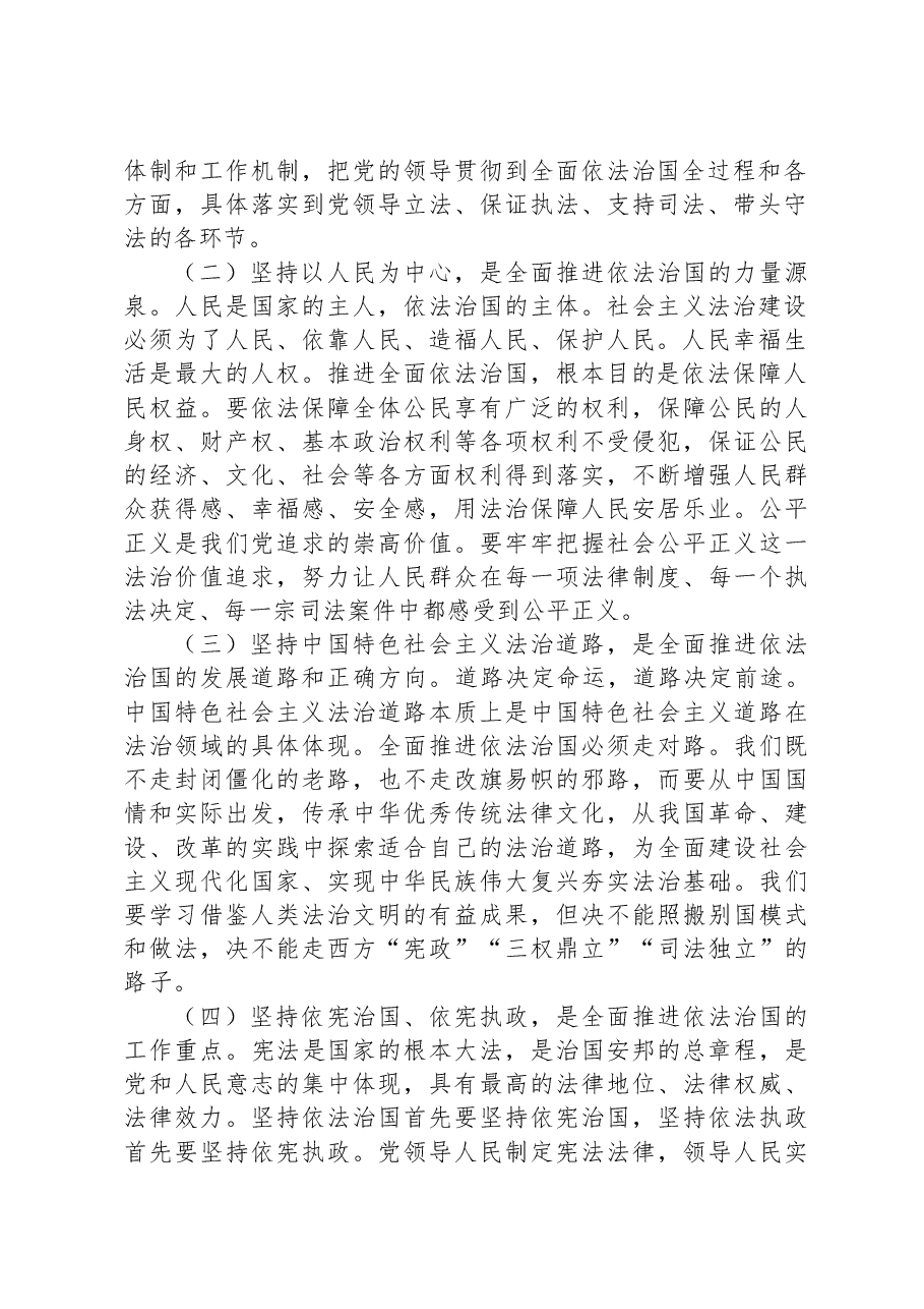 党课讲稿:下大气力做好“四篇”文章 推动习近平法治思想走深走实.docx,第2页预览