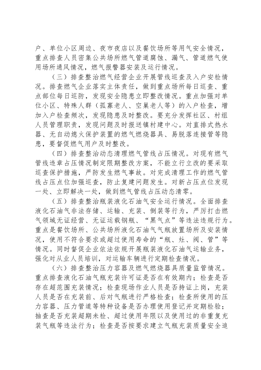 乡镇燃气安全生产领域排查整治工作实施方案范文.docx，第2页预览