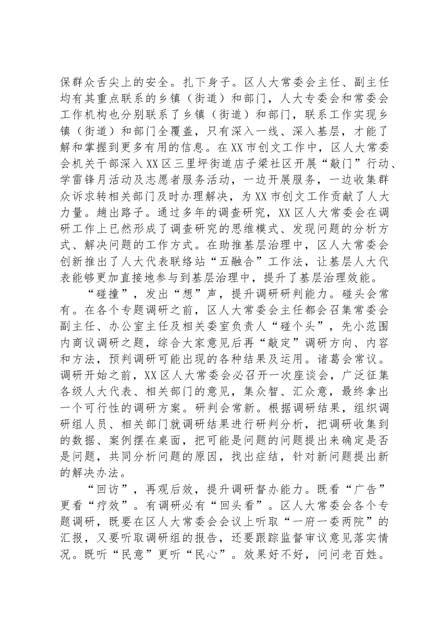 区人大在全区调研成果分享会上的汇报发言材料.docx,第3页预览