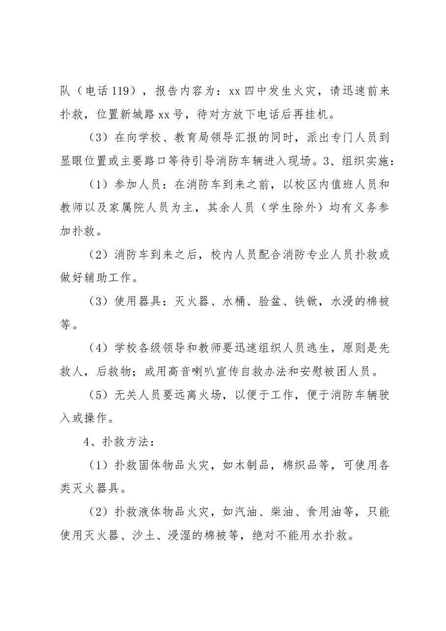 火灾事故应急预案.docx,第2页预览