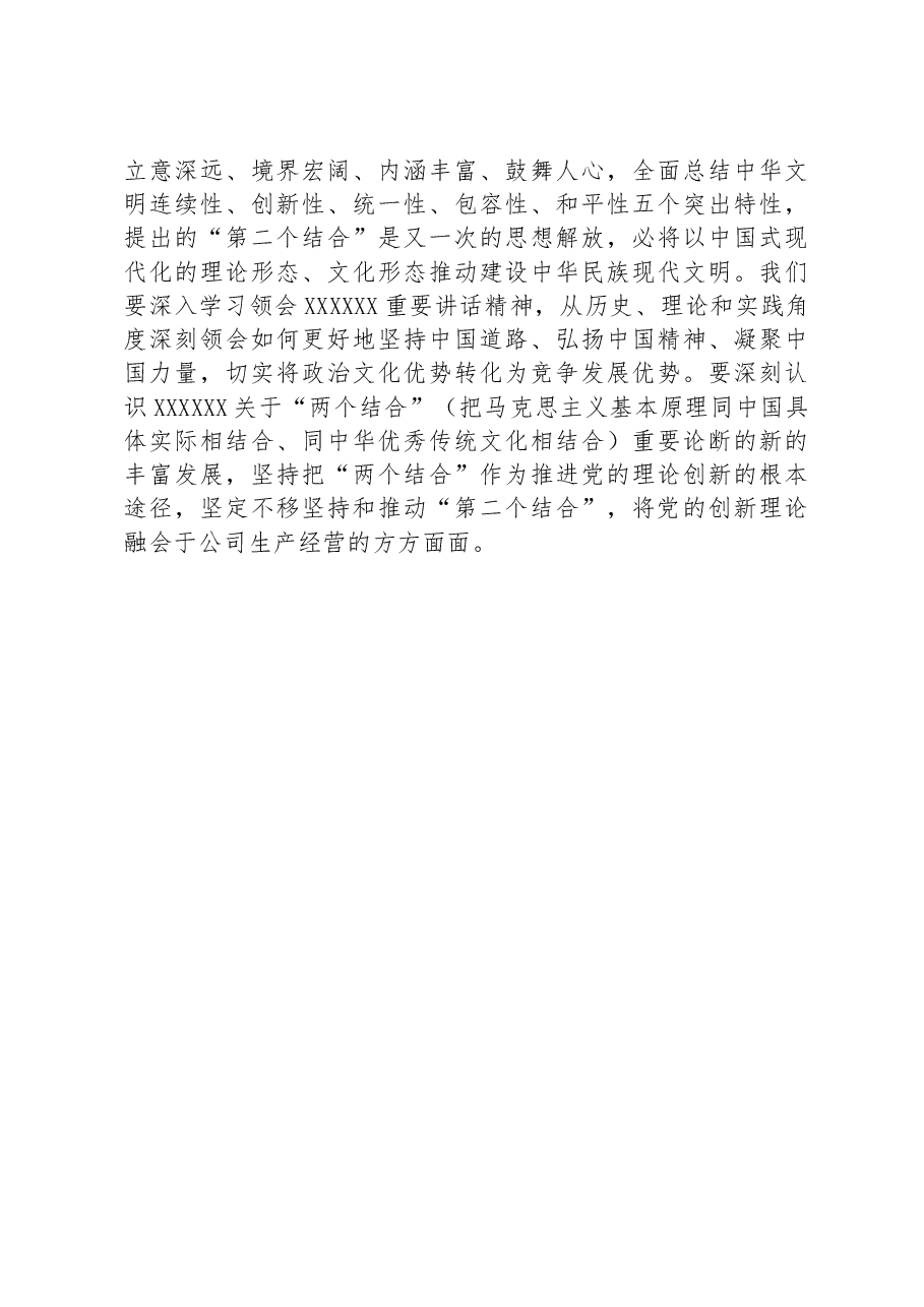 在公司党委理论学习中心组安全专题研讨交流会上的发言材料.docx,第3页预览