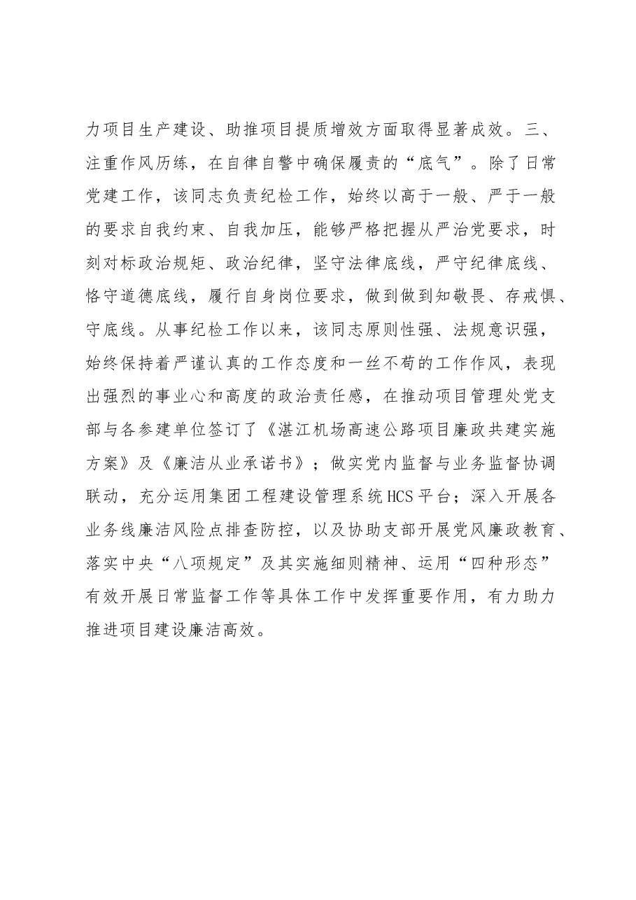 党务工作者先进事迹.docx,第3页预览