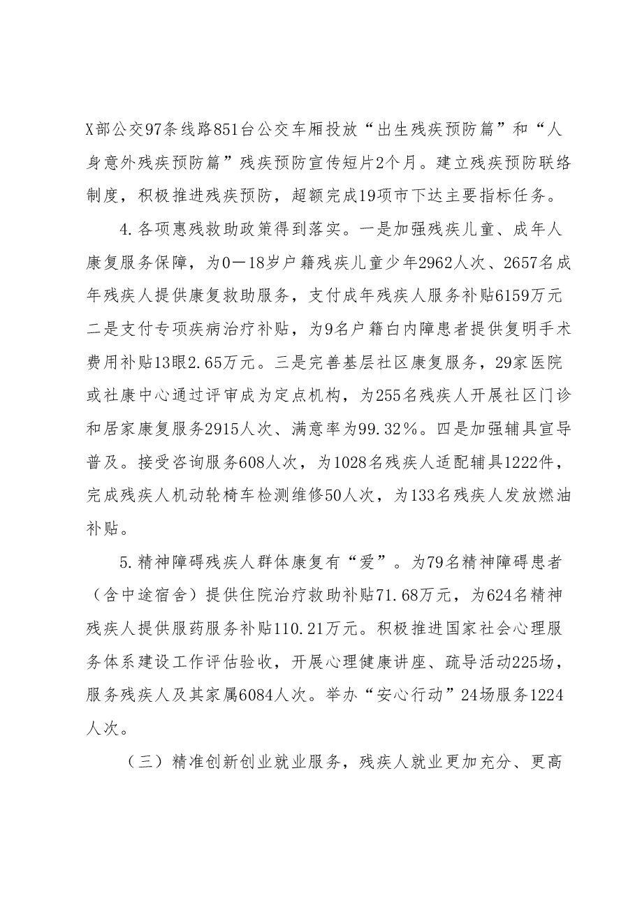 XXXX区残联2023年上半年工作总结及下半年工作计划.docx,第3页预览