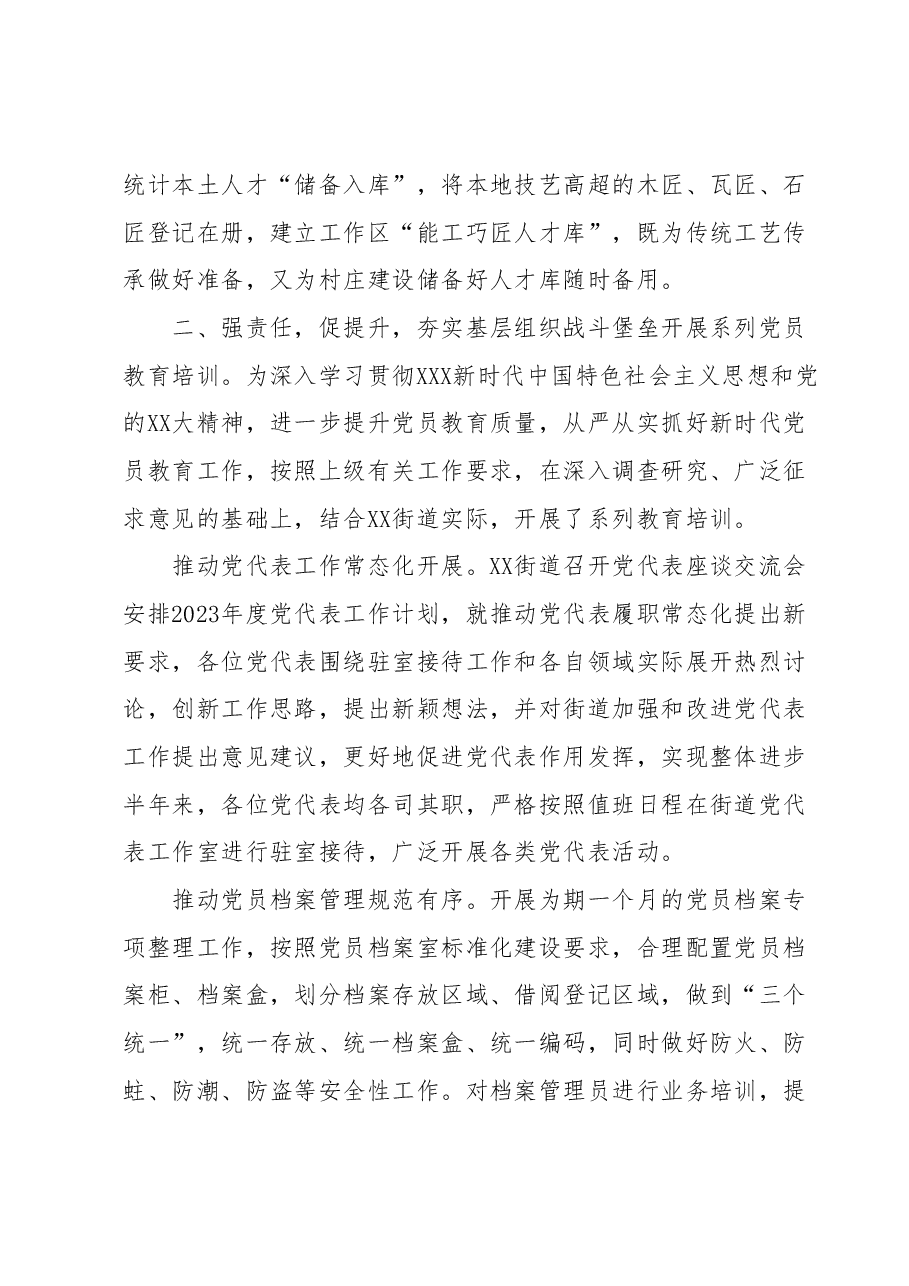 某街道2023上半年工作情况汇报材料.docx,第3页预览