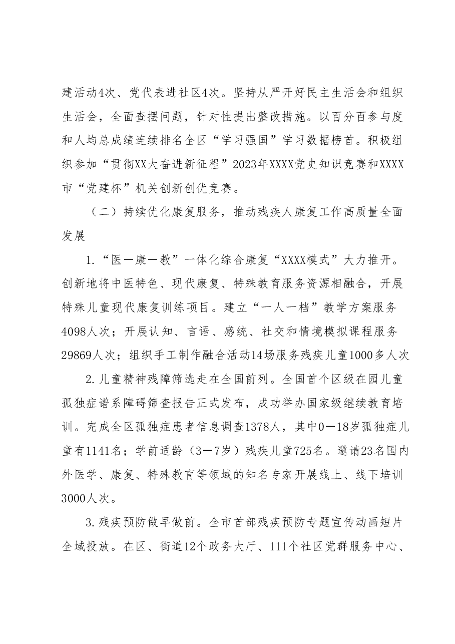 XXXX区残联2023年上半年工作总结及下半年工作计划.docx,第2页预览