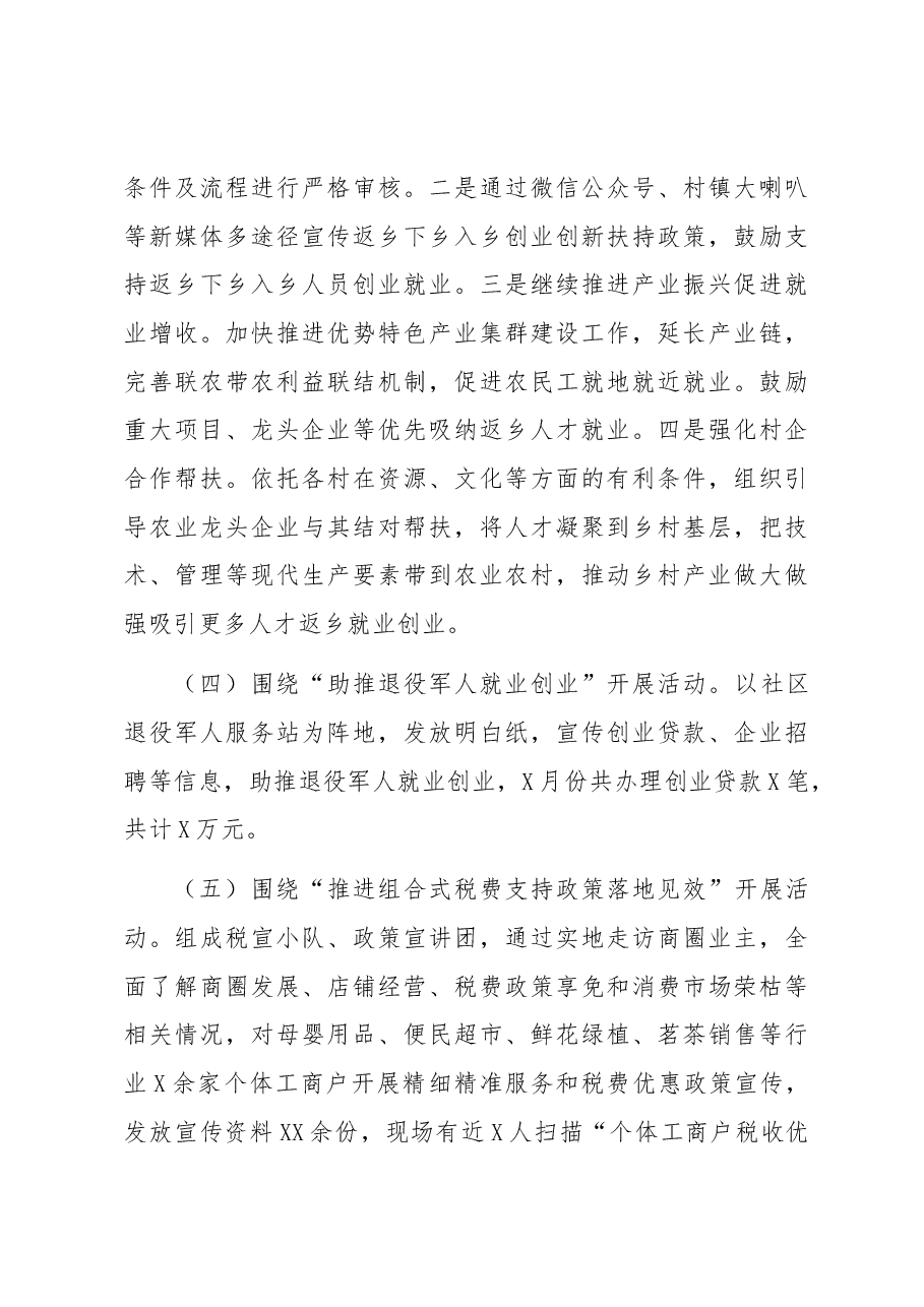 关于“个体工商户服务月”活动的汇报.docx,第4页预览
