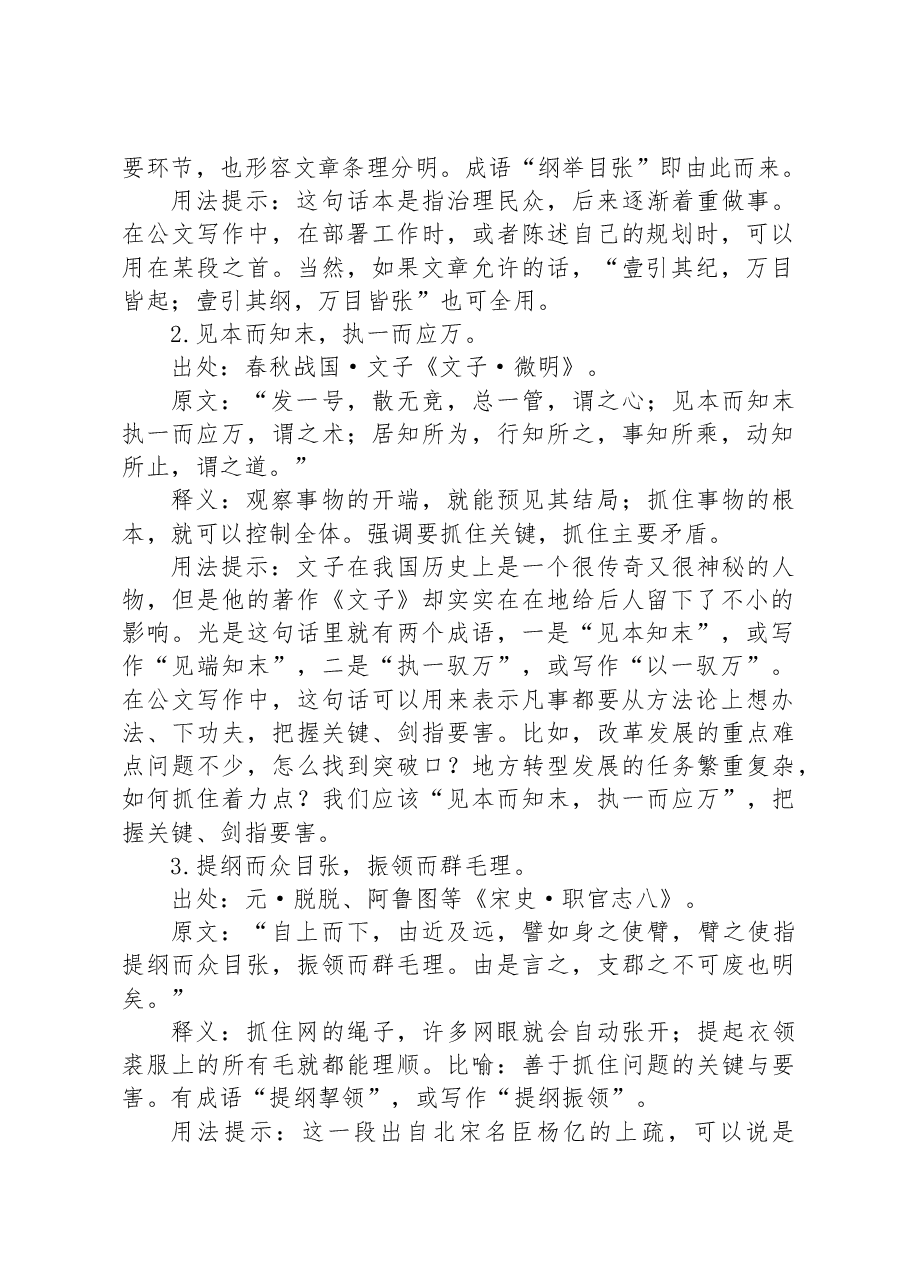 公文写作诗词宝典——工作篇.docx,第2页预览