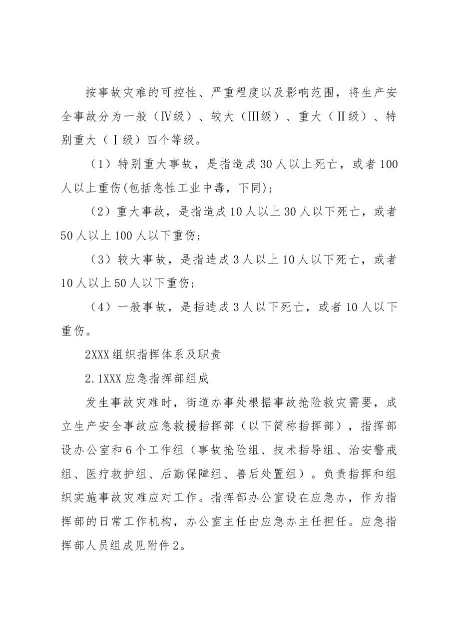 生产安全事故专项应急预案.docx,第3页预览
