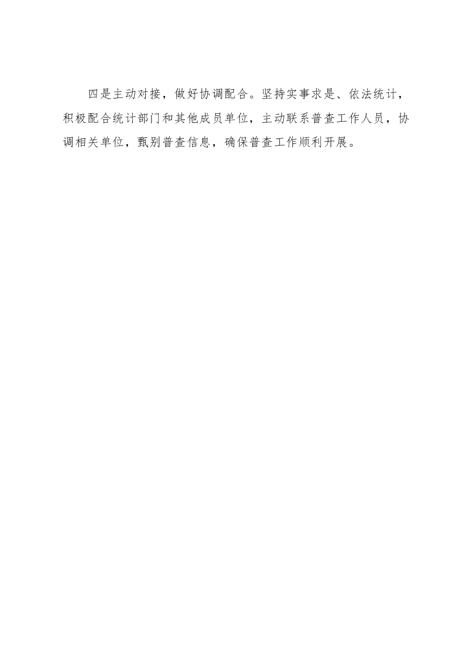 xx区委编办“多措并举”助力“五经普”.docx,第2页预览