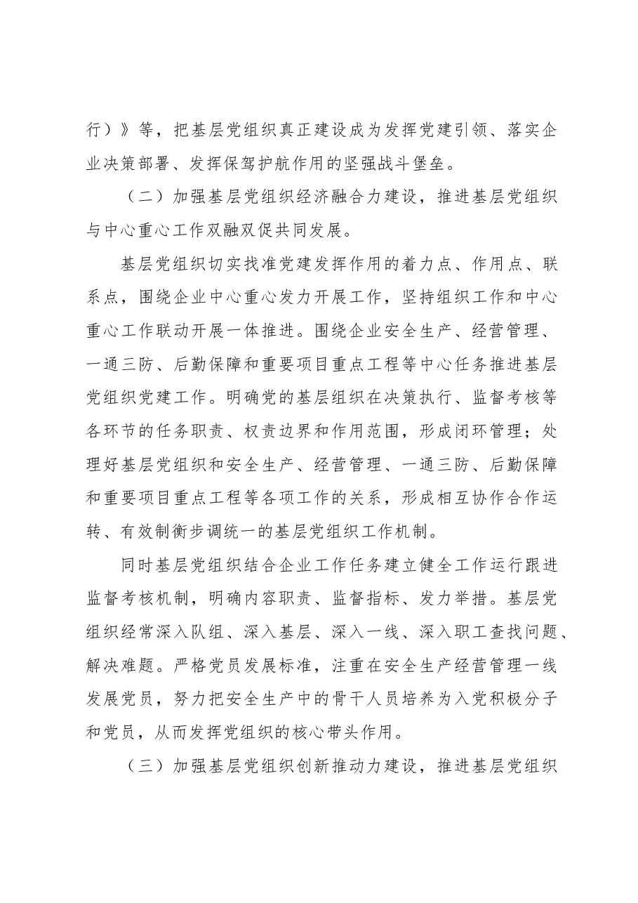 (4篇)新媒体背景下企业党建工作创新研究报告汇编(集团公司).docx,第4页预览