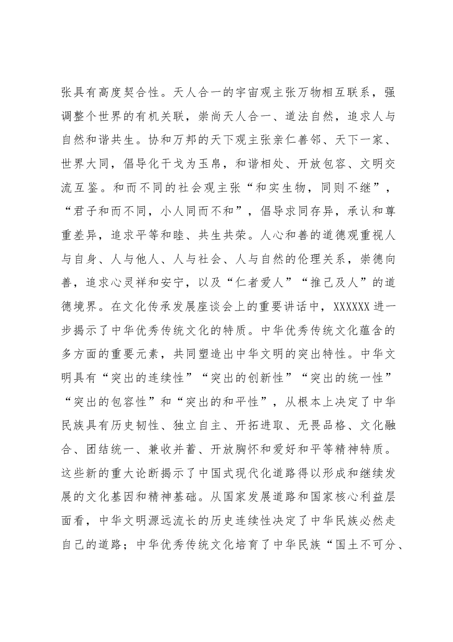 (3篇)“两个结合”党课讲稿材料汇编.docx,第3页预览