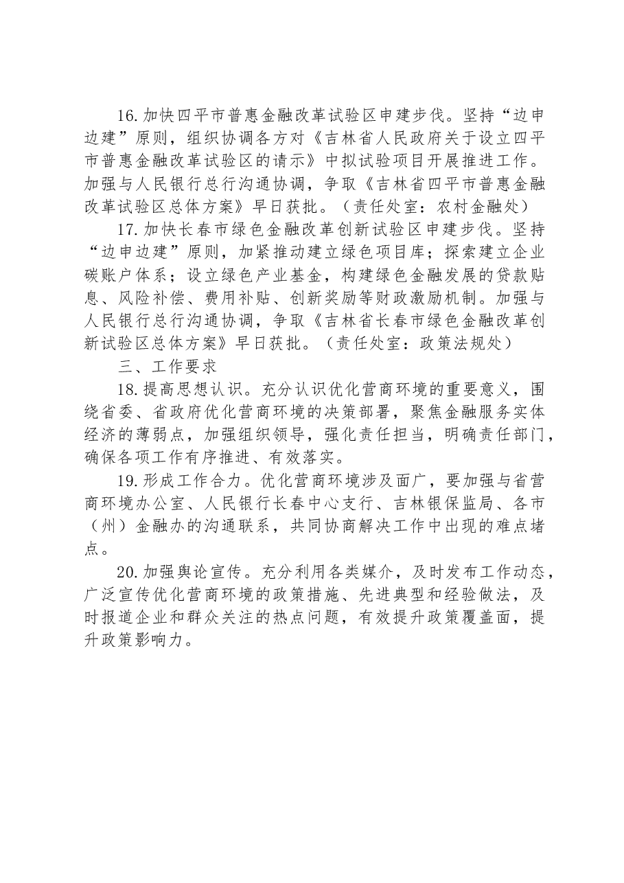 2023年营商环境优化提升实施方案.docx,第4页预览