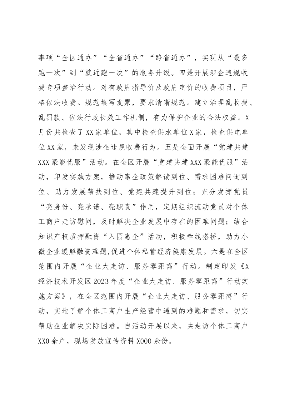关于“个体工商户服务月”活动的汇报.docx,第2页预览