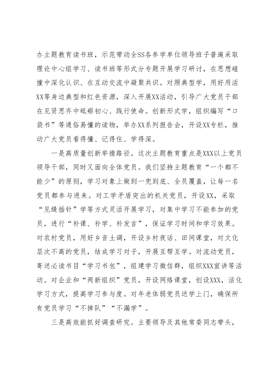 XX单位2023年第一批主题教育工作总结(自查报告)及下一步工作思路.docx,第2页预览
