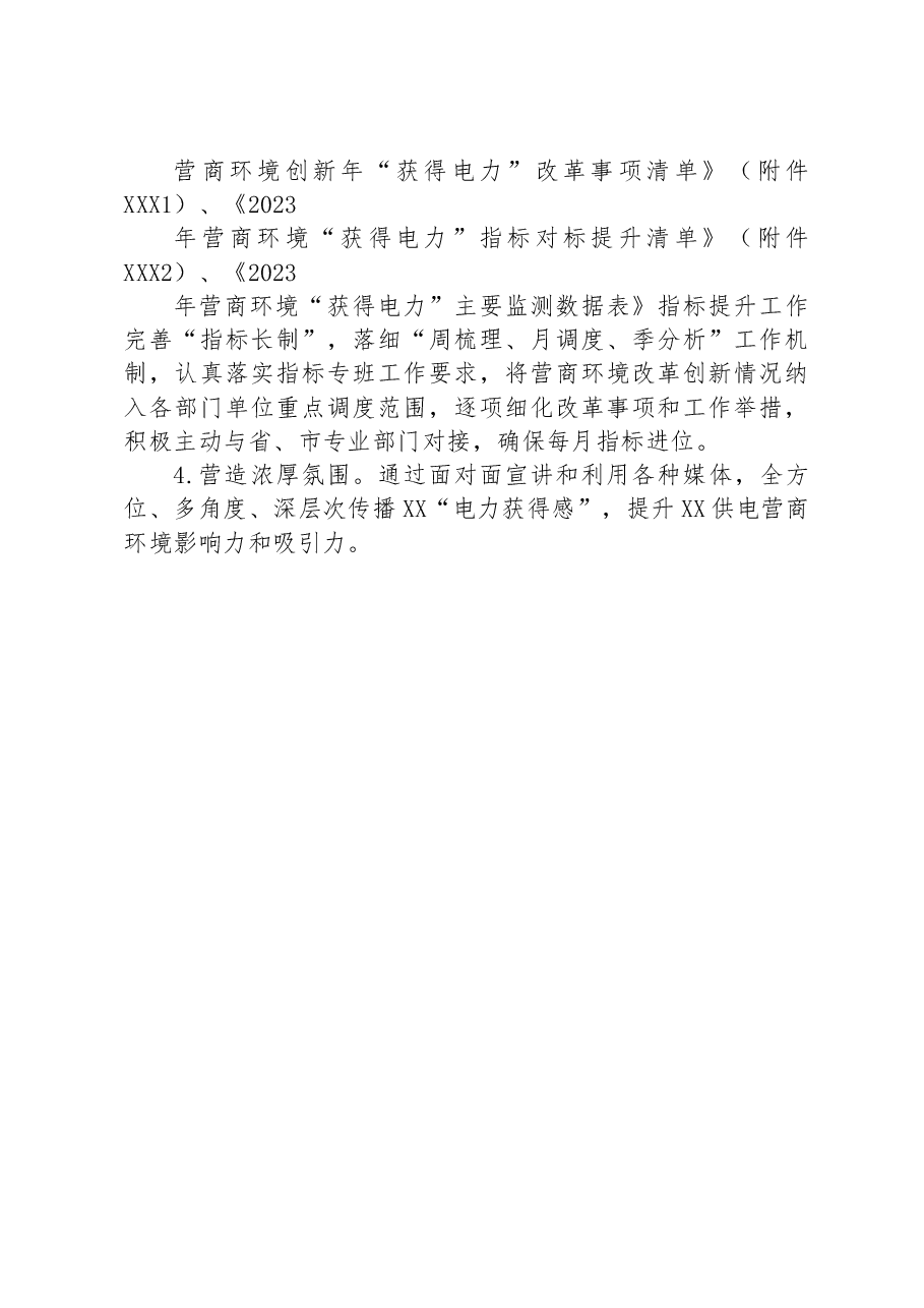 县供电公司2023年营商环境创新年实施方案.docx,第4页预览