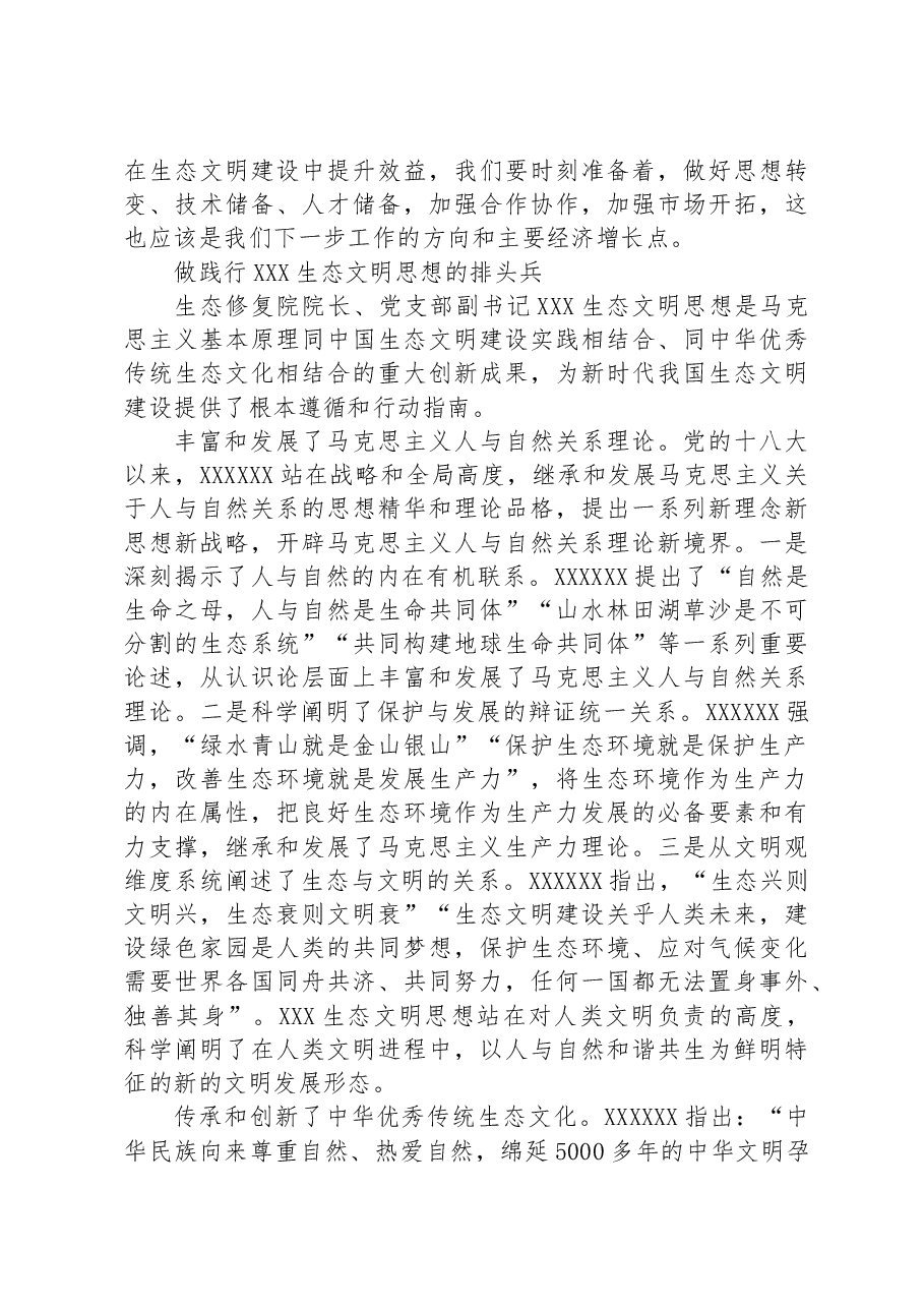 (5篇)XX地矿院主题教育读书班学习体会研讨交流发言汇编.docx,第3页预览