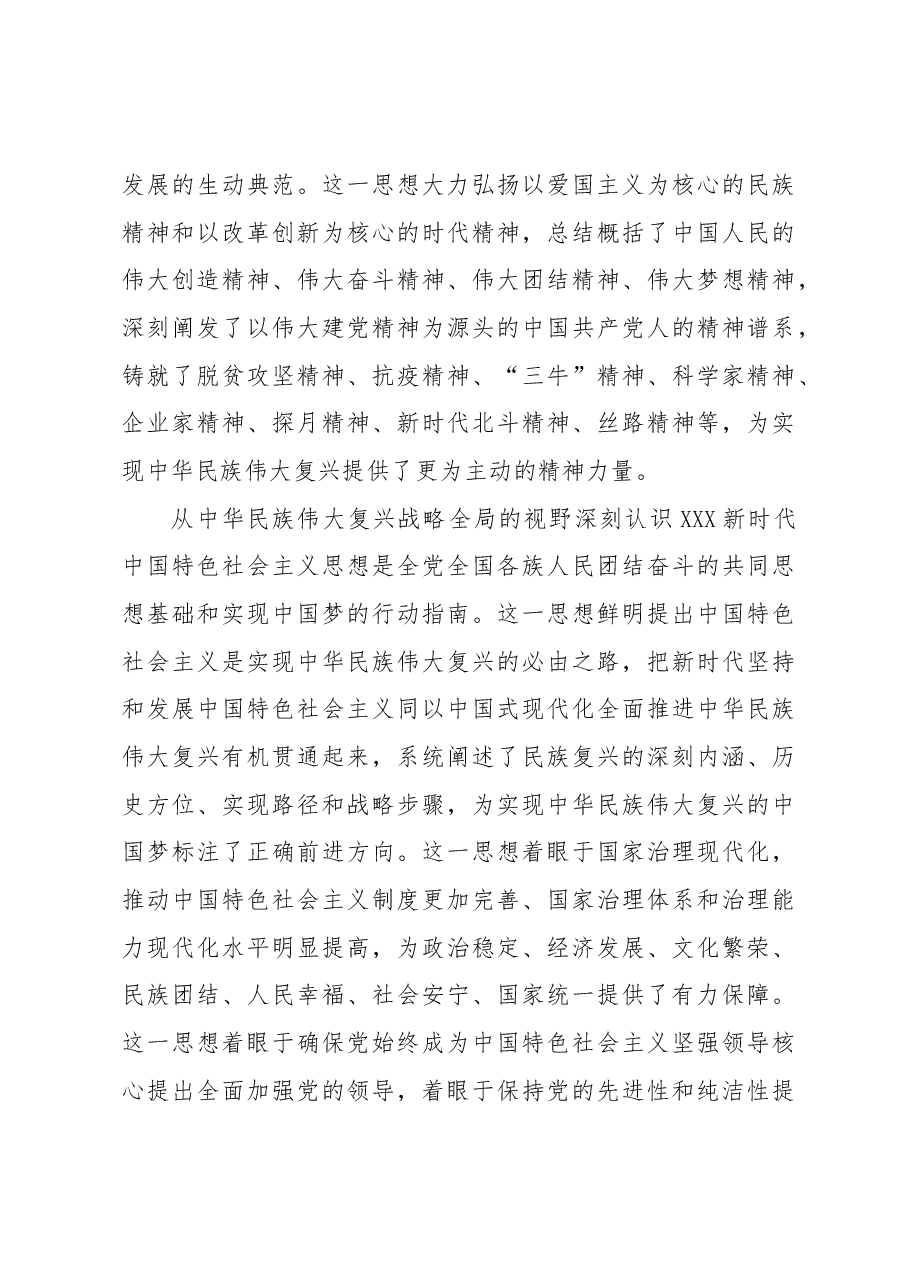 以科学的学习方法推动主题教育走深走实.docx,第4页预览