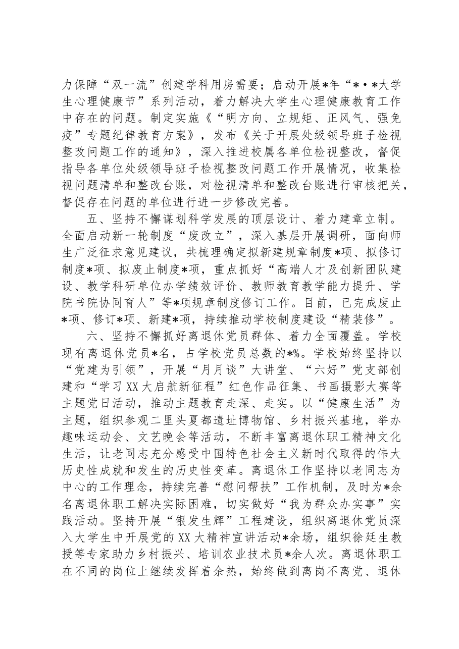 学校在巡回指导组主题教育工作座谈会上的汇报发言.docx,第4页预览