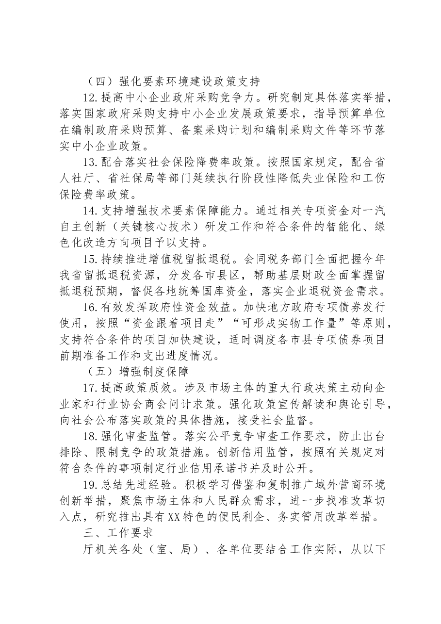 省财政厅2023年度营商环境建设实施方案.docx,第3页预览