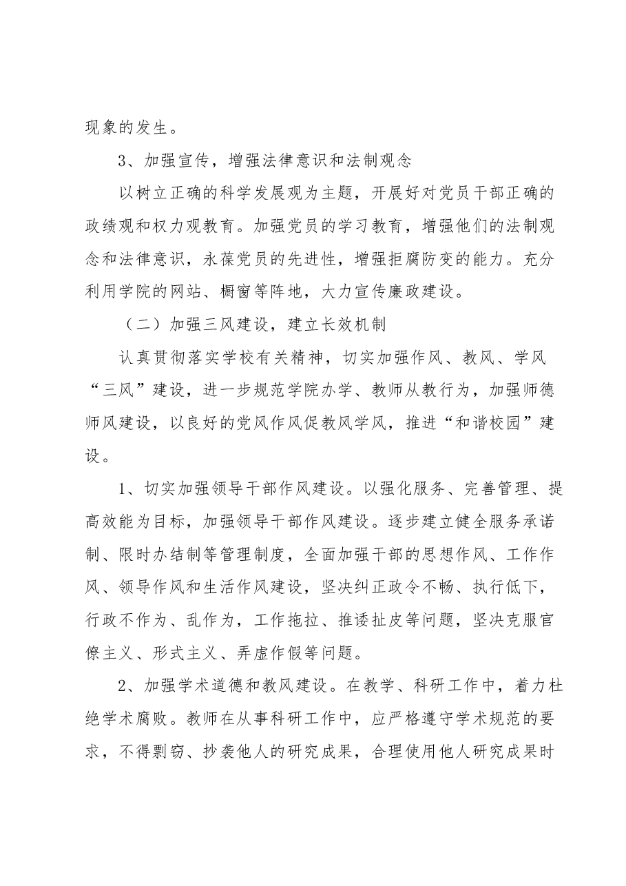 xxx学院 “树作风、抓教风、促学风”党风廉政建设实施方案.docx,第3页预览