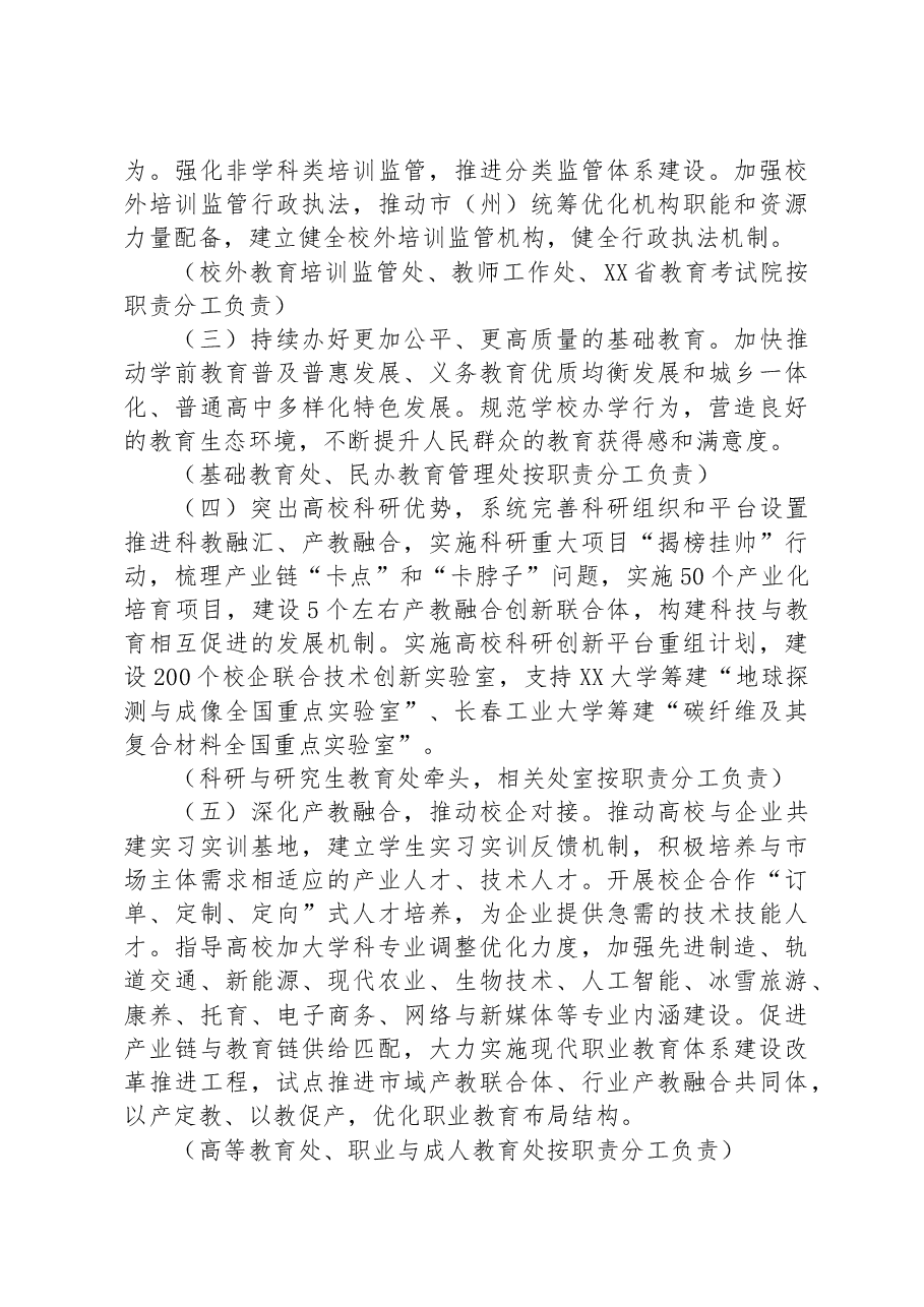 省教育厅2023年度营商环境建设实施方案.docx,第2页预览